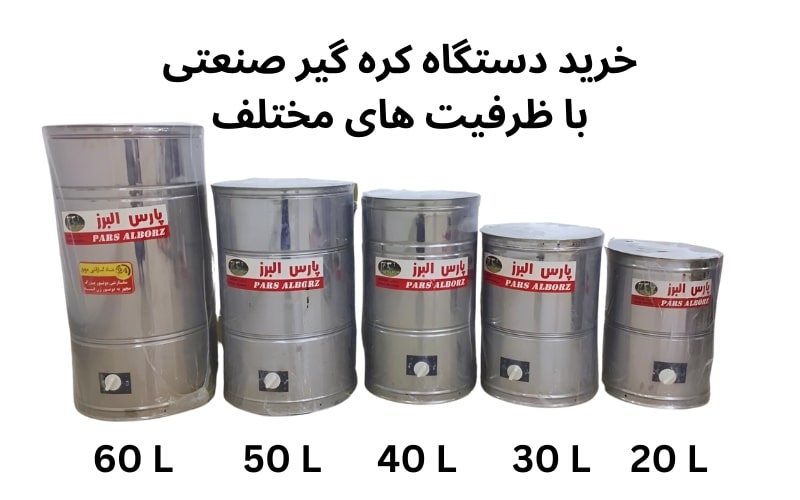 دستگاه تقطیر عرق گیری