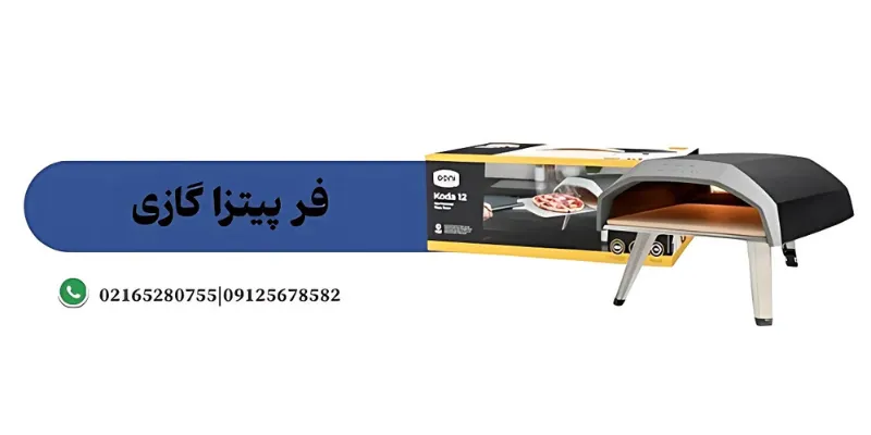 فر پیتزا صندوقی گازی