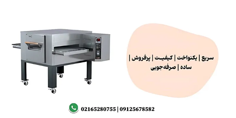 نحوه استفاده و نگهداری از فر پیتزا ریلی نوژن برای افزایش طول عمر دستگاه