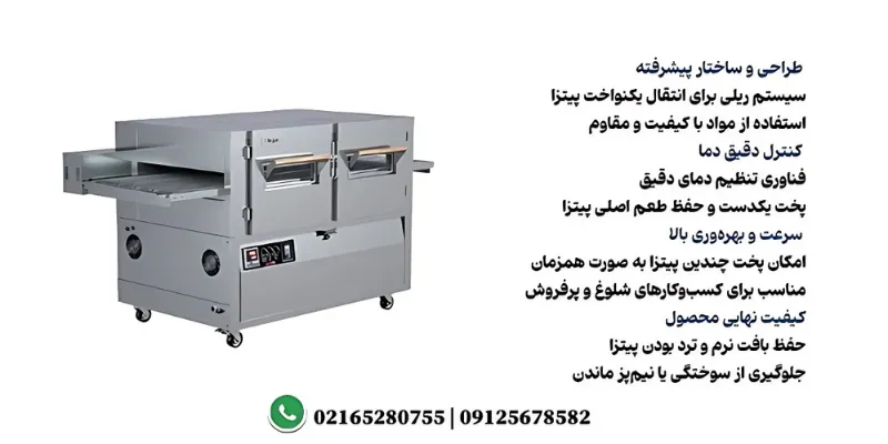 ظرفیت و ابعاد فر ریلی پیتزا نوژن مناسب چه کسب‌وکارهایی است؟