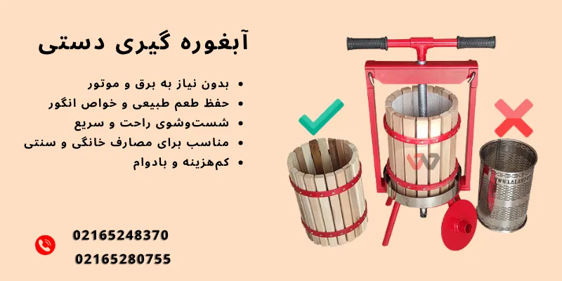 دستگاه آبغوره‌گیری دستی