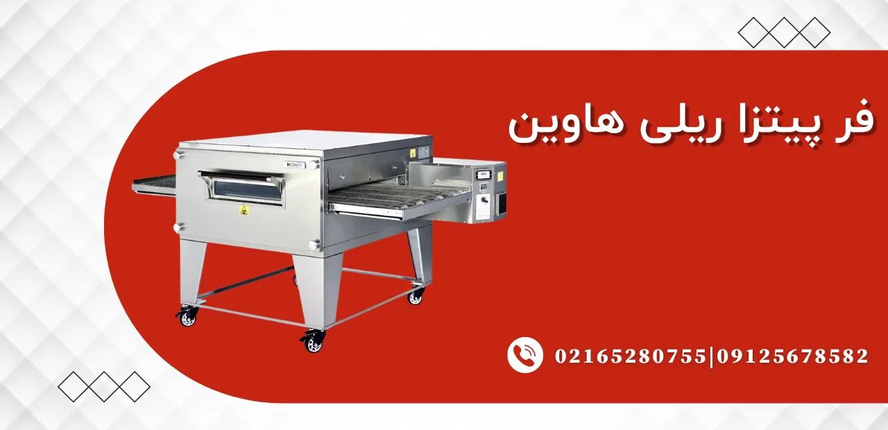 مشخصات فنی و طراحی فر ریلی هاوین
